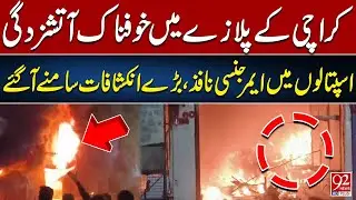 Terrifying Fire in a Karachi Plaza | Emergency Declared in Hospitals | Major Revelations | 92 NewsHD