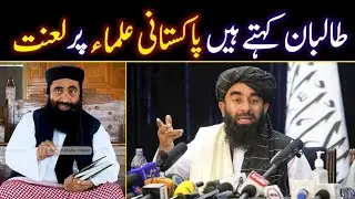 afghan taliban Reply to Pakistani Molvie | Molana Manzoor Mengal 