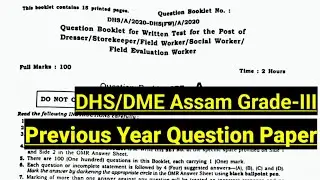 DHS/DME Assam 2025 || Previous Year Question Paper ||