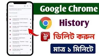 kivabe chrome ar history delete korbo |historykivabe delete korbo |chromedelete chrome history