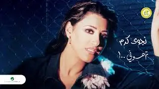 Najwa Karam … Benoub  | نجوى كرم … بنوب