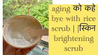 Instant skin whitening challenge ll rice scrub to get clear skin 