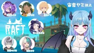 サバイバルの神になる予定なのでサメと仲良くなりたい【RAFT】　#1