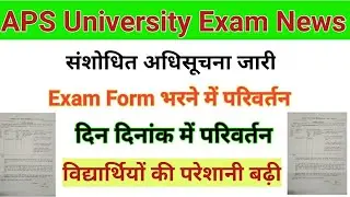 aps University exam notification 2023।। APS University Exam update News ।।