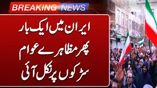 Iran Protest Updates: Citizens Unite for Iran's Government | Such News