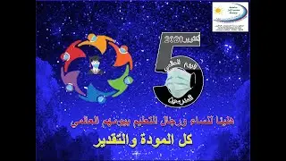 اليوم العالمي للمدرس  الكلية المتعددة التخصصات الناظور