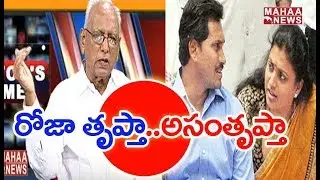 Will MLA Roja Happy With APIIC Chairman Post? |#IVR Analysis | Mahaa News