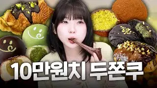 품절대란 났다는 두바이쫀득쿠키 드디어 먹어봤습니다
