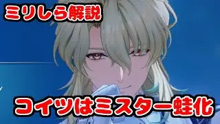 【鳴潮】プレイ経験0秒の男が「Ver3.1公式放送」を解説した結果、偏見が止まらないｗｗ