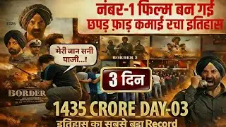 BORDER 2 Day 03 blockbuster Box office collection report | 1435 CRORE | Sunny deol | Fans Shocked 
