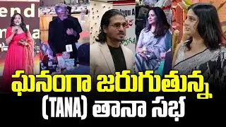 Day 1 Tana Celebrations | TANA (Telugu Association of North America) Event | Anchor Suma | SumanTV