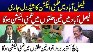 By-Election Schedule Announced in Faisalabad - Three By-Elections Scheduled for October 5 | 24NewsHD