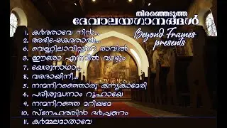 Beautiful Christian Devotional Songs | Malayalam Christian Devotional Songs | Beyond Frames|Trending
