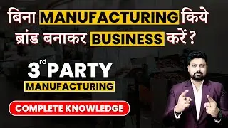 Make Brand Without Manufacturing | Start Business Without Manufacturing | Third Party Manufacturing