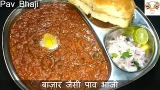 बाज़ार जैसी पाव भाजी बनाने की रेसिपी | Mumbai Pav Bhaji Recipe | Smart Cooking with Raj (Hindi)