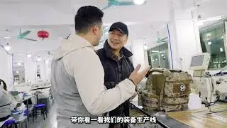 【超战TV】这次是真的硬核！深度探访国内战术装备制作天花板中板的TW&AFG的工厂，以及未来还有多少值得期待的装备？