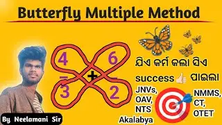 BUTTERFLY🦋MULTIPLE METHOD BY NEELAMANI SIR || For JNVs,OAV,NTS,NMMS, OTET, CT...etc. &lrm;⁨@NeelamaniSir