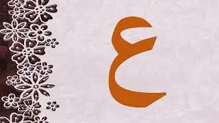 Learn Arabic Alphabets Alif Ba Ta الحروف الهجائية العربية #alphabet  #arabic