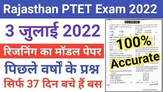 PTET Exam 2022/PTET Reasoning Model Paper/PTET Reasoning Previous Year Question/PTET 3 July Paper