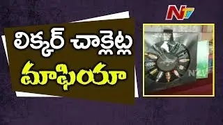 Police Arrested Illegal Liquor Chocolates Mafia | Seized 1000 Chocolate Boxes | NTV