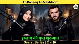 Islam Ka Gupt Aaghaz | Nabi ﷺ ki Khamosh Dawat | Seerat Series Epi-10 | Al Hikmat Podcast |