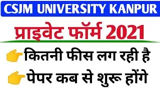 Csjmu Latest Update/Kanpur University private form news