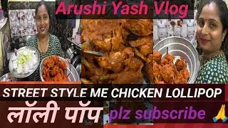 Street Style Me Chicken Lollypop || FIRST TIME BANAYA GHAR PAR CHICKEN LOLLIPOP @RRajeshVlogs  #food