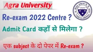 Dbrau Re-exam 2022 centre || Agra University Re-exam admit card || Dbrau Re-exam paper doubt