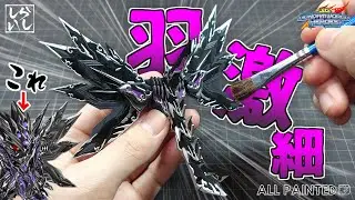 【ガンプラ筆塗り】塗装ノーカットver：手が震えるほどの細かさ！ドミナントスペリオルダークネスドラゴンの羽を本気で筆塗り塗装してみた！【SDガンダム】