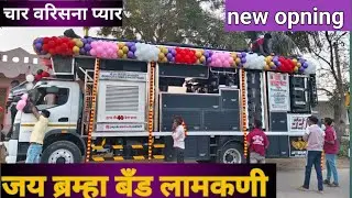 चार वरीस ना प्यार...जय ब्रह्म बँड लामकांनी #jaybramhaband