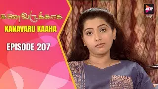 Full Episode - Kanavaru Kaaha | New Episode 207 | கனவருகாகா | Kanavarukaaga | Tamil Serial Alt Tamil