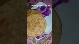 आखिर मुझे मिल ही गया 😂..#funny #viral #youtubeshorts #cookingclip #comedy #trending #zaikazindgiikaa