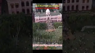 First Electricity use in Bangladesh 💡⚡