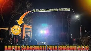 JAYASREE SAUND TESTING 😯 HERD BASS ❤️‍🔥🎧 DAIPUR SARASWATI PUJA BHSANI 2026 🙏