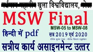 Msw Final Year Assignment  Solution June 2020|| सत्रीय कार्य और MSW प्रोजेक्ट || VMOU Kata