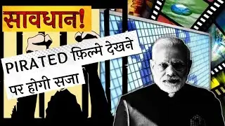 Cinematography Amendment Bill 2023 क्या हैं? Cinematography Act 1952