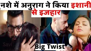 Ishani serial news promo, नशे में अनुराग ने किया इशानी से इजहार, #ishaani latest news