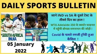Sports Bulletin Episode 48 : Bopanna-Ramanathan into quarterfinals , Ranji Trophy got cancelled .