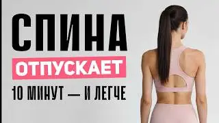 Гимнастика дома для спины – 7 мягких скруток, которые снимают напряжение за 10 минут