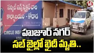 Prisoner Demise in Huzurnagar Sub Jail | Suryapet | V6 News