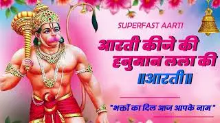Hanuman Aarti | Arti Kije Hanuman Lala Ki | हनुमान आरती | Manjit Dhyani | Bhakti Mehfil | Aarti 2026