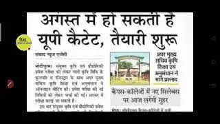 #upcatetexamnews#upcatetlatestnews Upcatet News