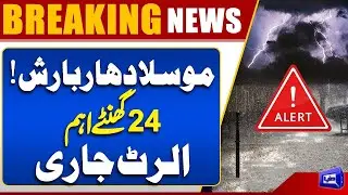 Heavy Rain Hits Chaman&rsquo;s Guldar Baghicha | Flood-like Situation Emerges | Breaking News | Dunya News