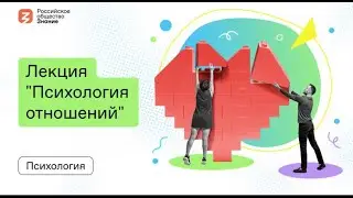 Психология отношений - психолог Елена Масолова