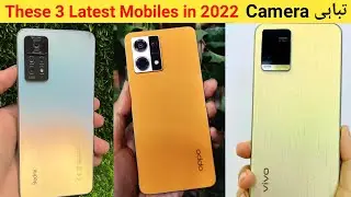 2022 Latest These 3 Mobiles Phone | Which One is Best ?