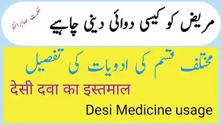 Mareez ko kis kisam ki davai deyni chahiey. Hikmat e Sabir Info