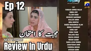 Iblees Episode 12 Teaser | Iblees Episode 12 Promo | Iblees Episode 12 | Iblees #teaser #drama 