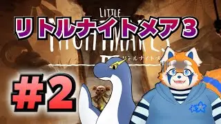 らいとくんとリトルナイトメア３　【#2】