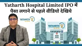 Yatharth Hospital IPO || Yatharth Hospital IPO Review | Upcoming IPO 2023 | IPO Alert #ipo #ipoalert