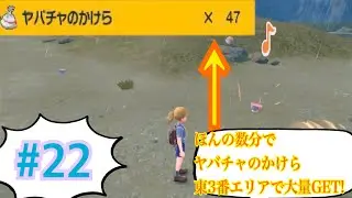(22タマゴ技横遺伝の方法と東3番エリアで簡単に大量のヤバチャのかけら集める方法教えます!)ポケットモンスタースカーレット 実況プレイPart22(番外編)
